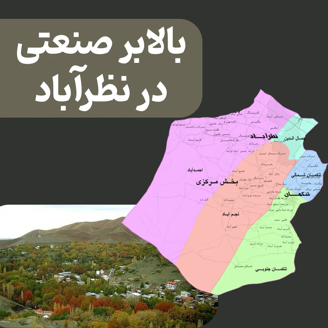 بالابر صنعتی در نظرآباد