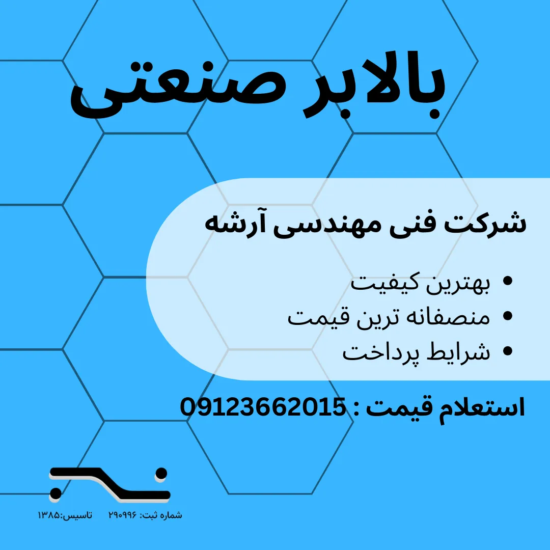 بالابر صنعتی