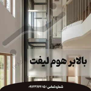 هوم لیفت