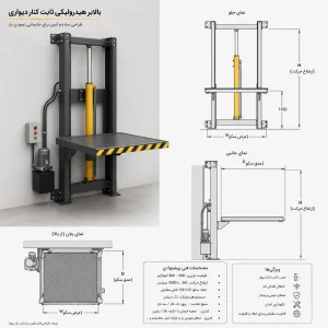 بالابر کارگاهی در رباط کریم