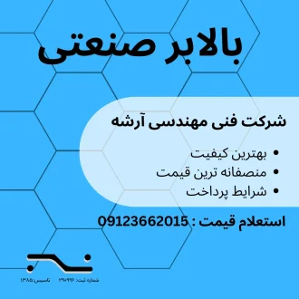 بالابر صنعتی