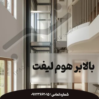 هوم لیفت