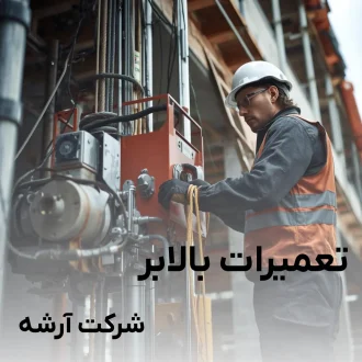 تعمیر بالابر